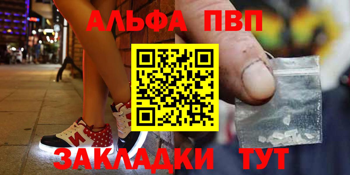 Краснознаменск  Alpha PVP Crystall  A-PVP крисы CK  Вход с VPN  A PVP СК КРИС 