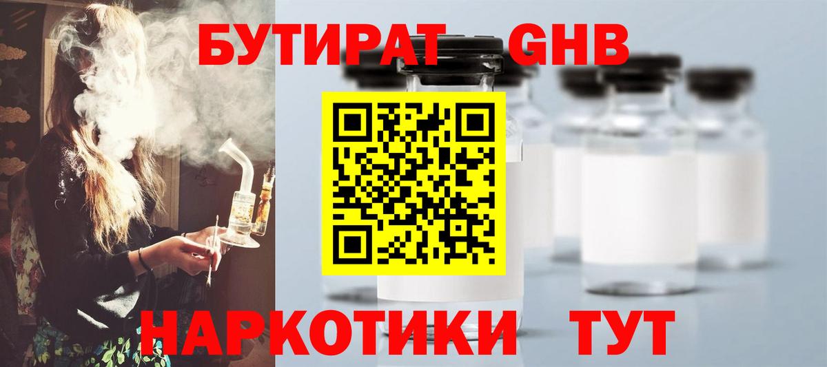 Бутират вода Краснознаменск