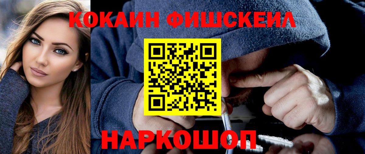COCAIN Fish Scale  Кокаин Перу  Кокаин  Краснознаменск  Вход с VPN 