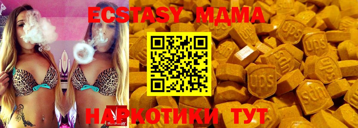 Ecstasy MDMA  Экстази 250 мг  Вход с VPN  Краснознаменск 