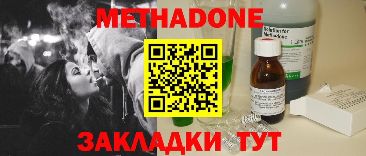 Метадон VHQ  МЕТАДОН кристалл  Вход с VPN  Краснознаменск 